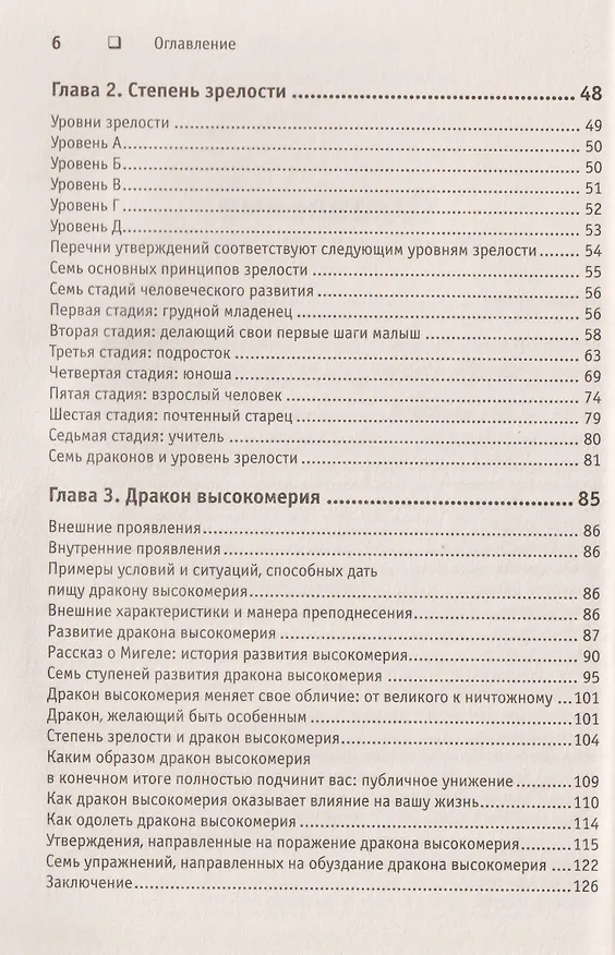 Книга Приручи своих драконов  (Хосе Стивенс) — 10