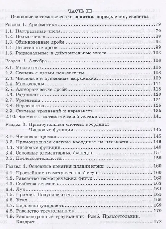 Книга Готовимся к Основному государственному экзамену. Математика. Теоретические материалы. Тренировочные варианты экзаменационных работ. 9 класс (Валерий Козлов) — 3