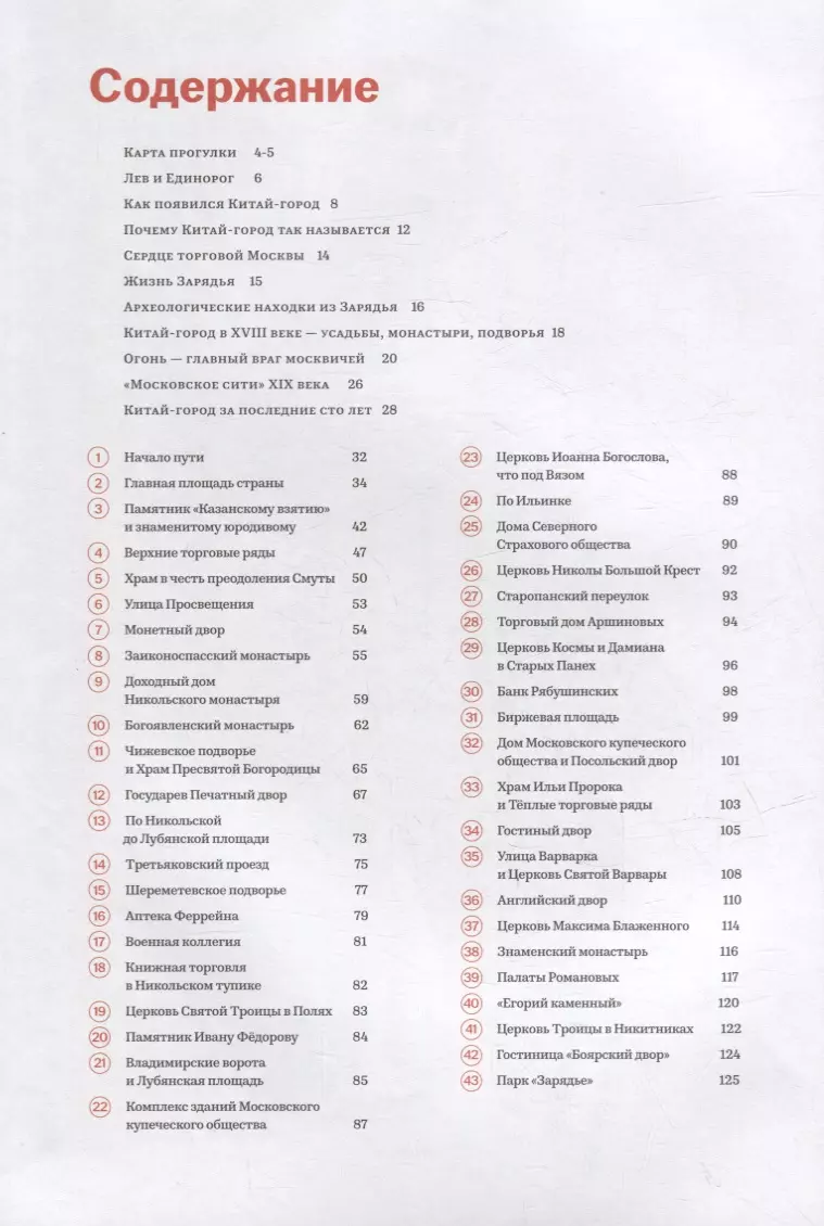 Прогулка по Китай-городу со Львом и Единорогом (Сергей Шокарев) - купить  книгу с доставкой в интернет-магазине «Читай-город». ISBN: 978-5-91477-066-9