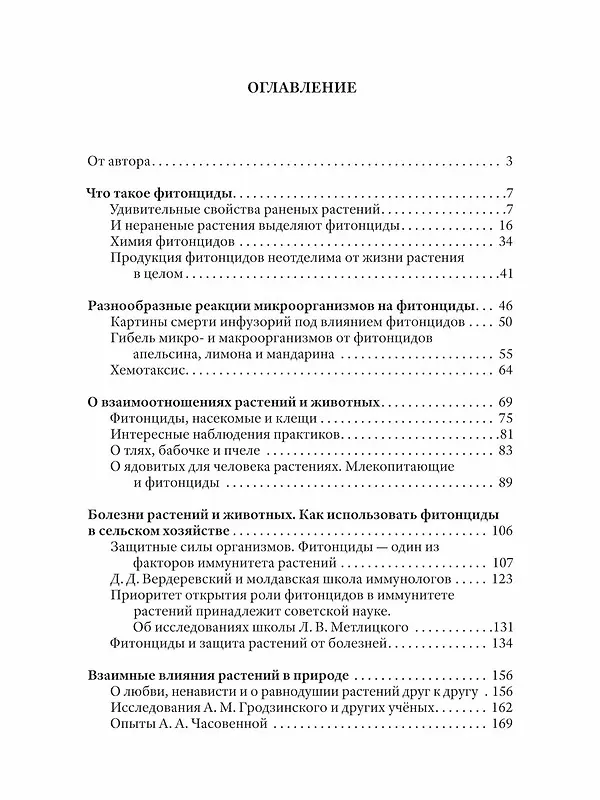 Книга Целебные яды растений (Борис Токин) — 2