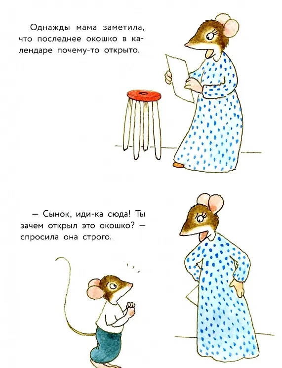 Книга Истории про маленького Мышонка. Когда наступит Новый год? Сказка (Риикка Янтти) — 2
