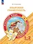 Языковая грамотность. Русский язык. Развитие. Диагностика. 1-2 классы — 3007748 — 1