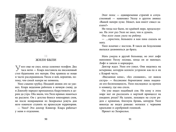 Книга Бесшабашный. Книга 3. Золотая пряжа (Корнелия Функе) — 14