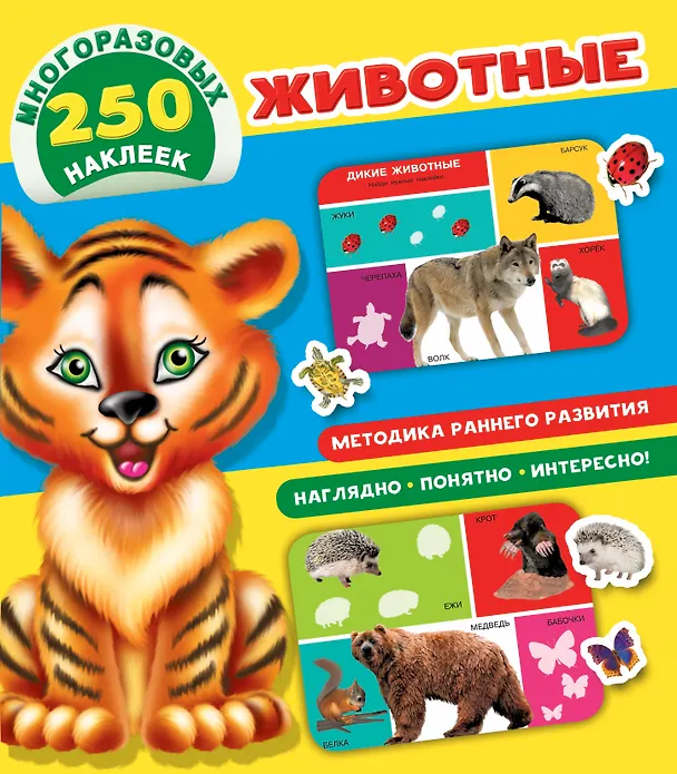 Книга Животные (Валентина Дмитриева) — 1