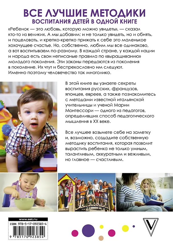 Книга Все лучшие методики воспитания детей в одной книге: русская, японская, французская, еврейская. Монтессори и другие (Екатерина Парфенова) — 2