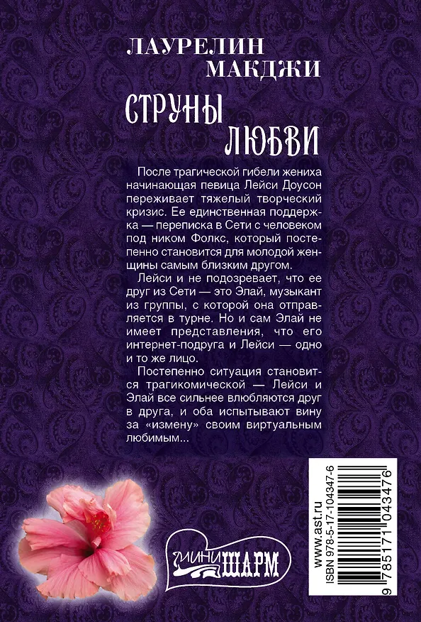 Книга Струны любви (Лаурелин Макджи) — 2