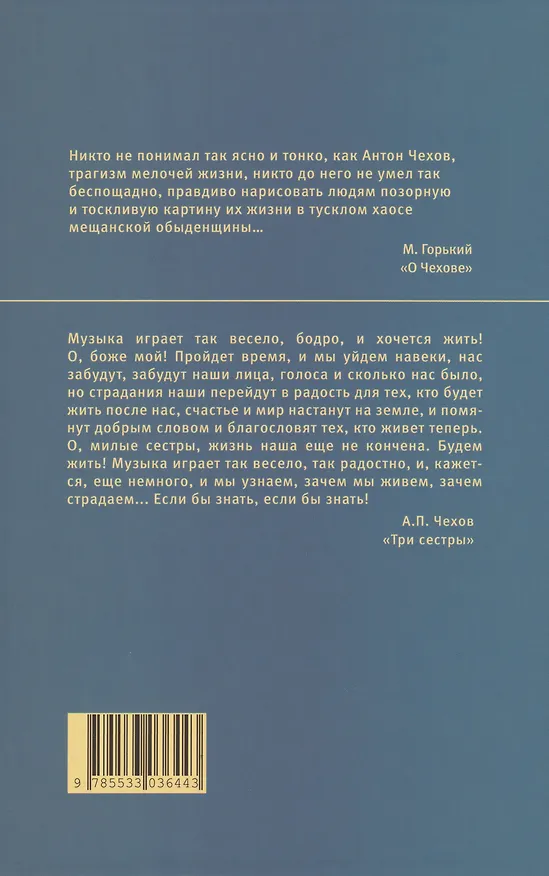 Книга Пьесы (Антон Чехов) — 2