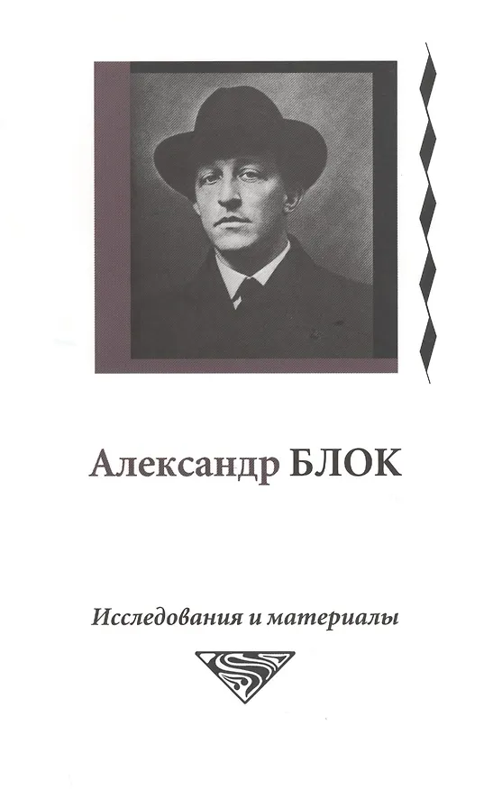 Книга Александр Блок. Исследования и материалы (Том 5) () — 1