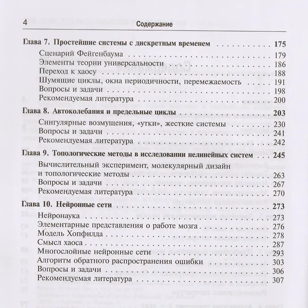 Книга Математические основы синергетики: Хаос, структуры, вычислительный эксперимент / №2. Изд.8 (Г.Г. Малинецкий) — 3