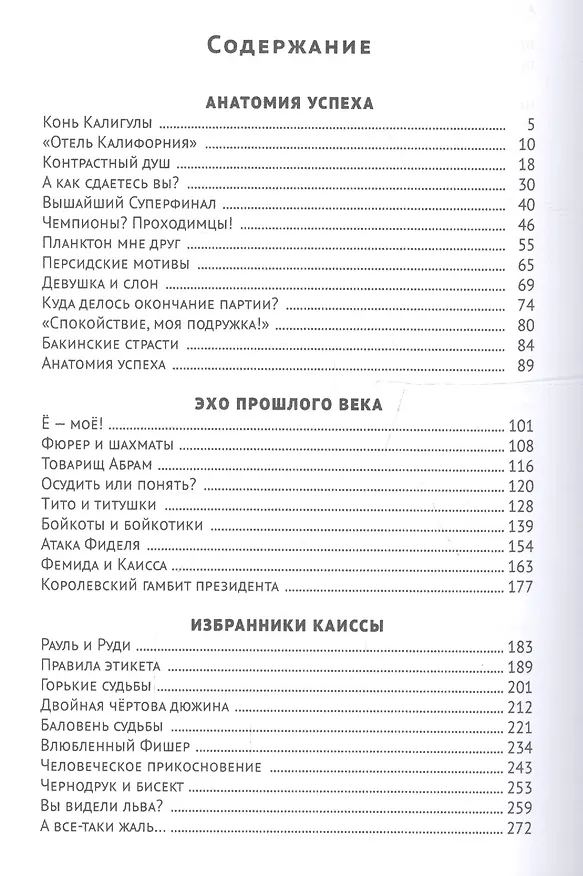 Книга Конь Калигулы. Шахматные эссе (Генна Сосонко) — 2
