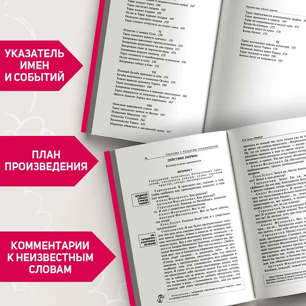 Книга Ревизор. Тарас Бульба (Николай Гоголь) — 7