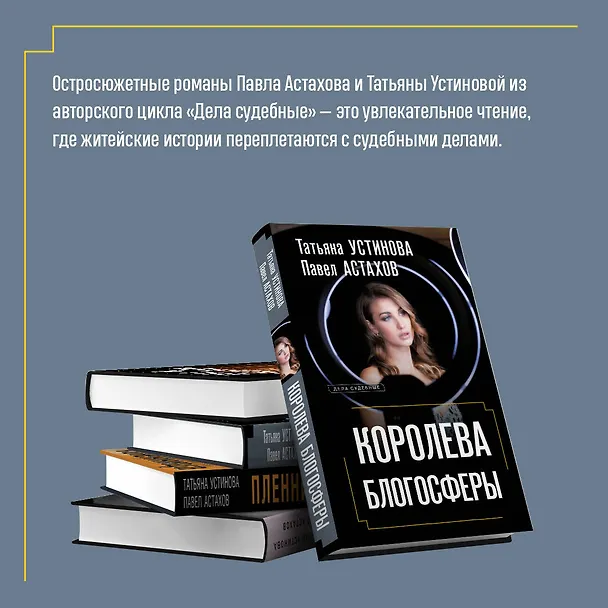 Книга Райский плод (Павел Астахов, Татьяна Устинова) — 7