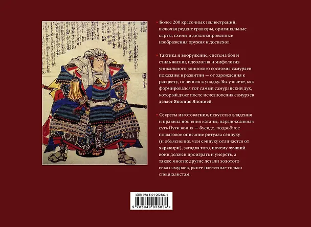 Книга Самураи. Золотой век элитных войск Японии (1560-1615) (Бен Хаббард) — 2
