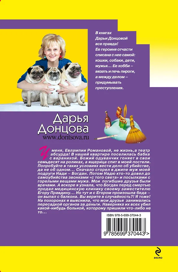 Книга Хождение под мухой (Дарья Донцова) — 2