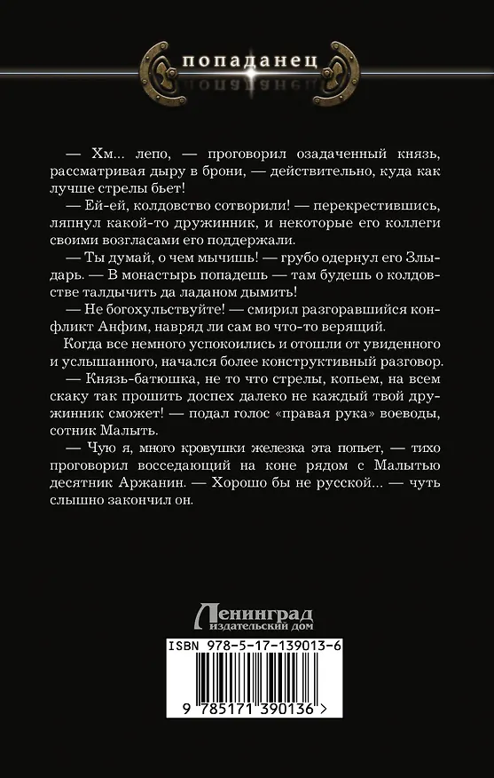 Книга Смоленская Русь. Княжич (Алексей Янов) — 2