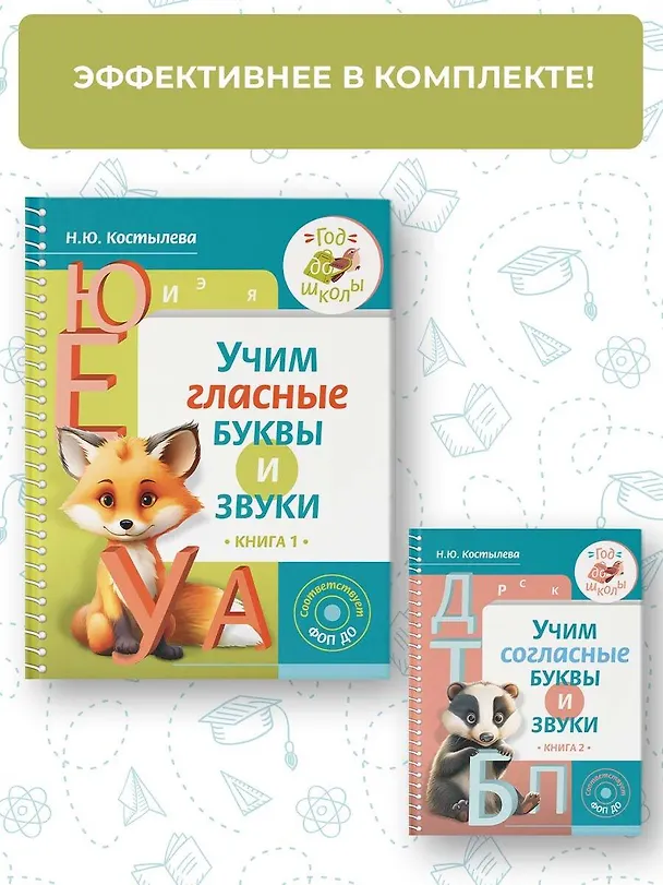 Книга Учим гласные буквы и звуки Книга 1 (Наталия Костылева) — 7