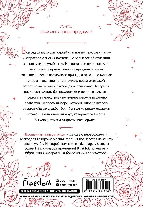Брошенная императрица. Том 3 (The Abandoned Empress). Манхва 3158640 — 2
