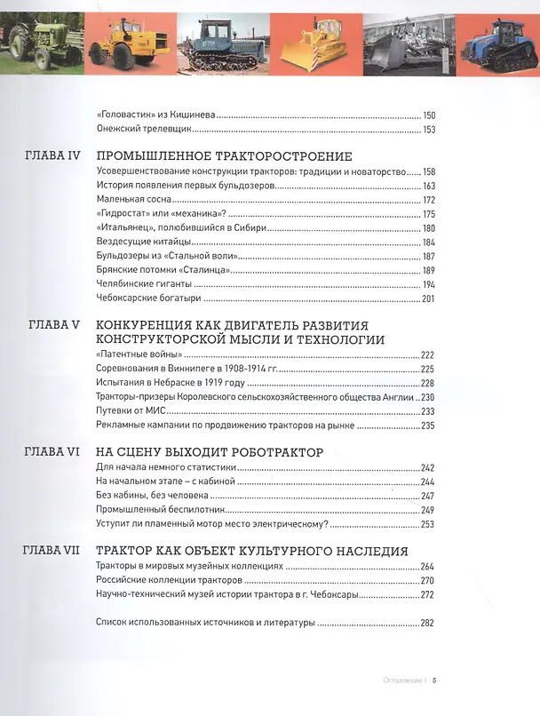 Книга Трактор: прошлое, настоящее, будущее (Михаил Болотин) — 3
