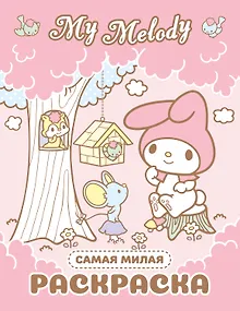 My Melody. Самая милая раскраска