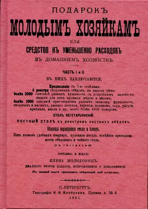 Подарок молодым хозяйкам или средство к уменьшению расходов в домашнем хозяйстве. — 2902070 — 1