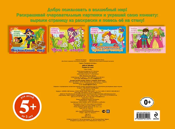 Книга Феи и эльфы. Posters to color () — 2