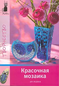 Красочная мозаика