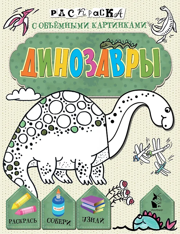 Книга Динозавры (Людмила Денисова) — 1
