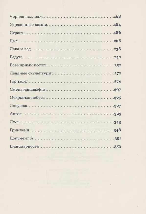 Книга Вслед за Эмбер (Кристин Лёненс) — 4