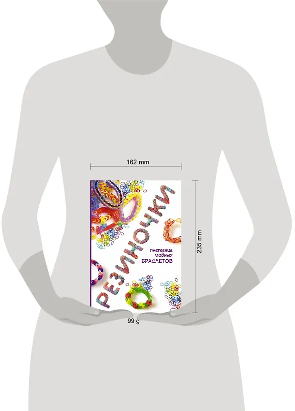 Книга Резиночки: плетение модных браслетов (Дельфина Глашан) — 4