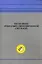 Управление социально-экономической системой: монография. Егоршин А.П., Кожин В.А. (Экономика) — 2189647 — 1