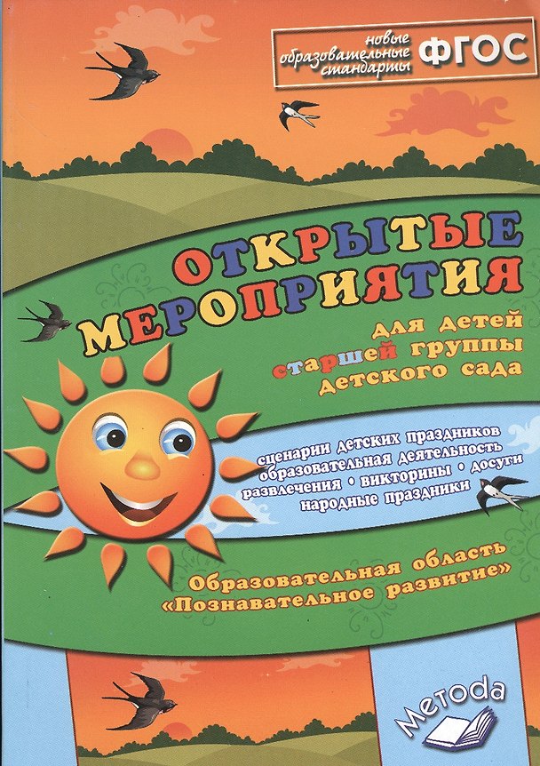 Книга Открытые мероприятия для детей старшей группы детского сада. Образовательная область "Познавательное развитие" (Алла Аджи) — 1