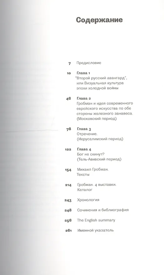 Книга Гробман (Лёля Кантор-Казовская) — 2