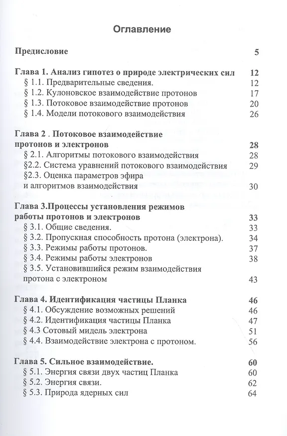 Книга Физика эфира / 2-е изд., испр. и доп. () — 2