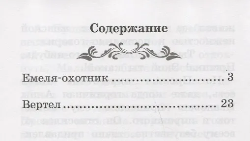 Книга Рассказы (Д.Мамин-Сибиряк) (Дмитрий Мамин-Сибиряк) — 2