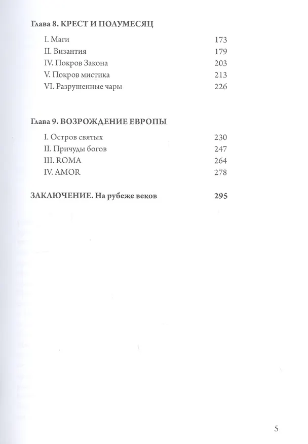 Книга Маски Бога. Том 3. Мифология Запада. В двух книгах (комплект из 2 книг) (Джозеф Кэмпбелл) — 6