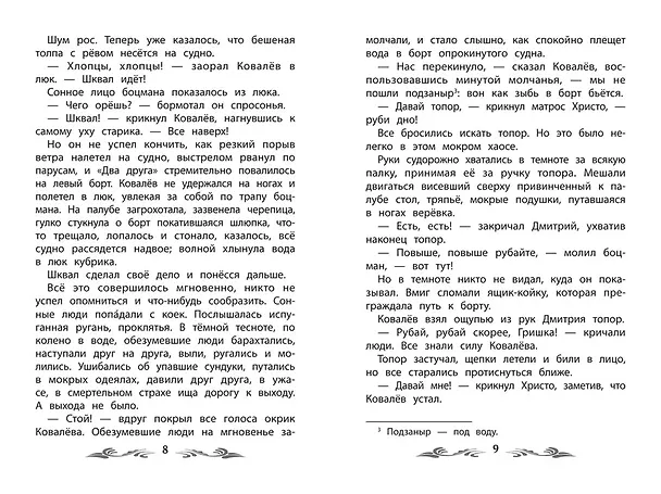 Книга Морские истории (Борис Житков) — 7