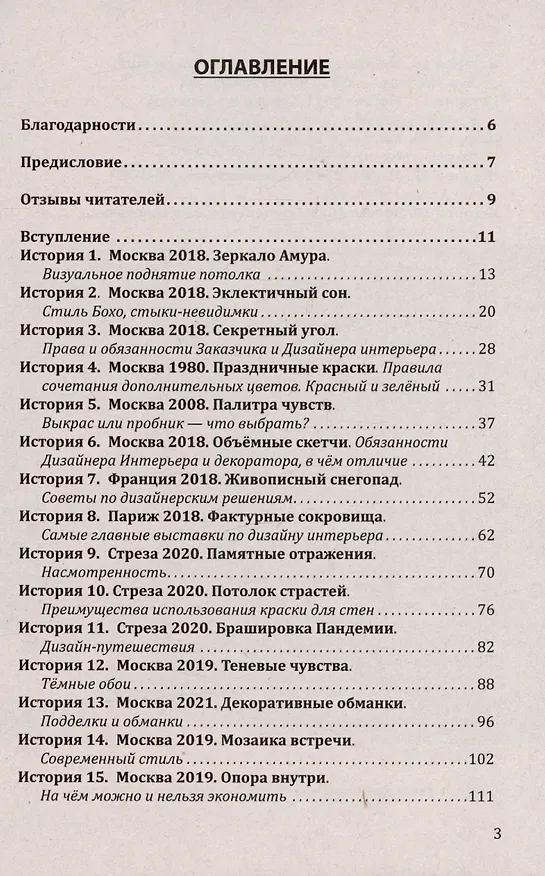 Книга Красивое пространство для новой жизни. Книга 2. Метаморфозы красоты (Мануэла Арапова) — 3