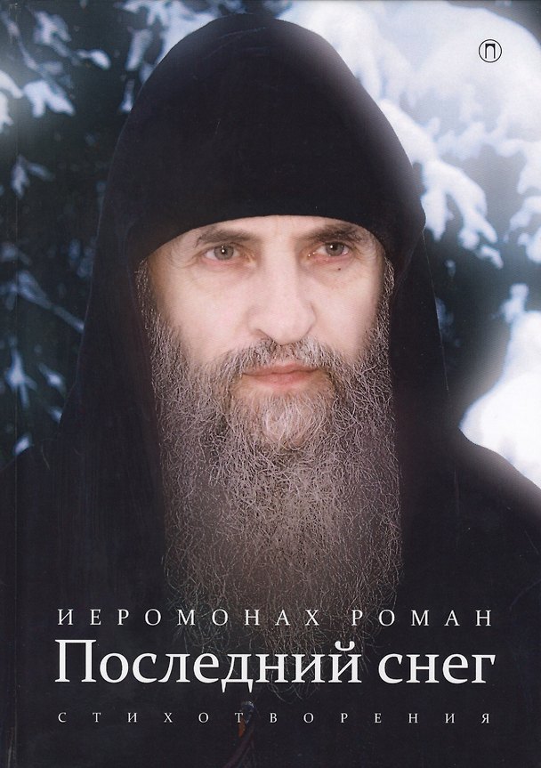Книга Последний снег () — 1