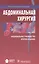 Абдоминальная хирургия Национальное руководство Краткое изд. (м) Затевахин — 2610548 — 1