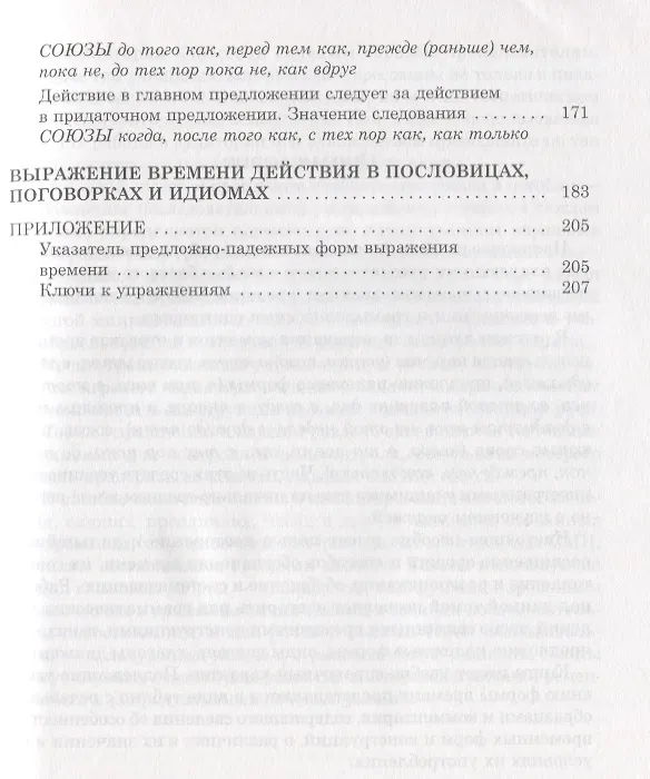 Книга Всему своё время: средства и способы выражения времени в русском языке / 2-е изд., перераб. (Серафима Хавронина) — 4