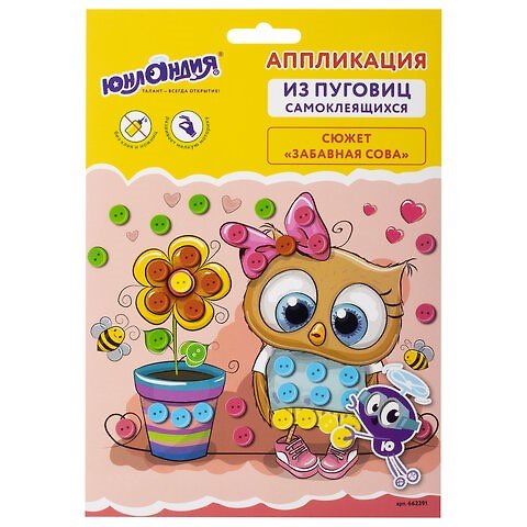 Набор для творчества Юнландия. Аппликация из пуговиц «Забавная сова», 20 х 15 см 2829608 — 1