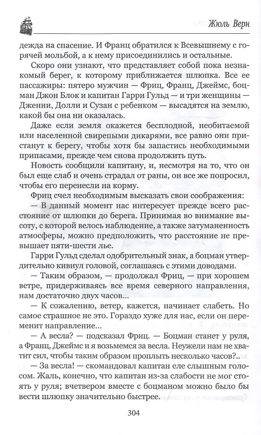 Книга Вторая родина (Жюль Габриэль Верн) — 10