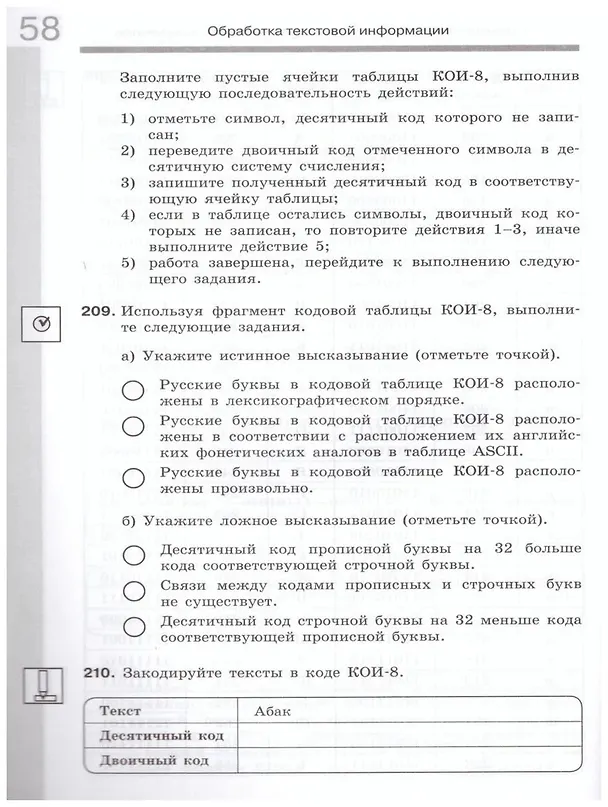 Книга Информатика. 7 класс. Рабочая тетрадь. В 2-х частях (комплект из 2-х книг) (Анна Босова, Людмила Босова) — 4