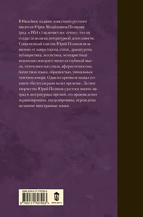 Собрание сочинений. Том 8. 2013-2015 — 3119378 — 2