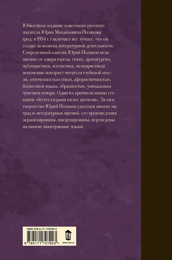 Книга Собрание сочинений. Том 8. 2013-2015 (Юрий Поляков) — 2