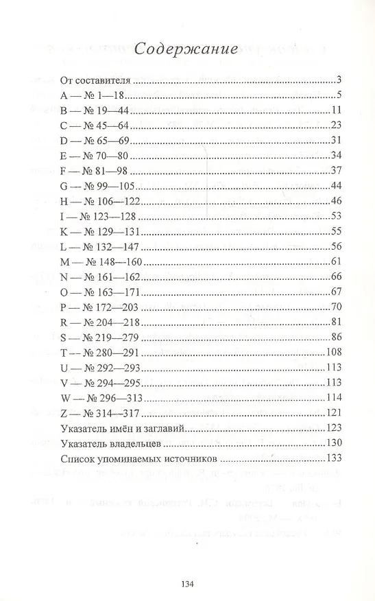 Книга Издания Германии ХVII века: каталог коллекции. Ч.3. (дополнение)  A-Z № 1 - 317 (В. Степанова) — 2