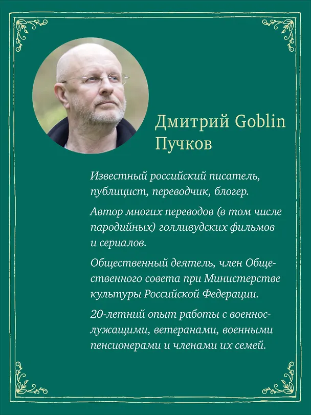Книга Самогон. Дмитрий Goblin Пучков (Дмитрий Пучков) — 11