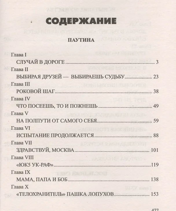 Книга Друзья и враги Анатолия Русакова (Георгий Тушкан) — 2