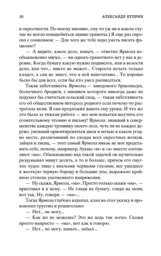 Книга Гранатовый браслет (Александр Куприн) — 14