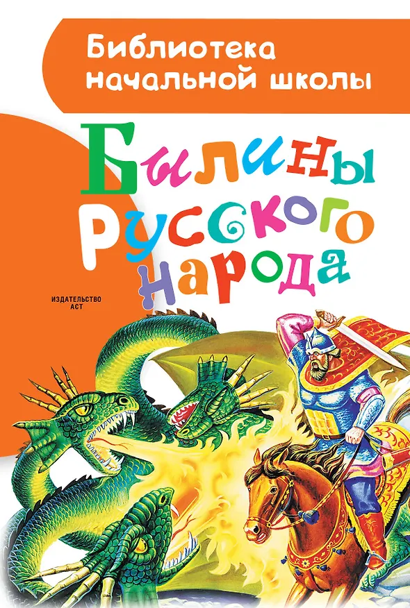 Книга Былины русского народа () — 1